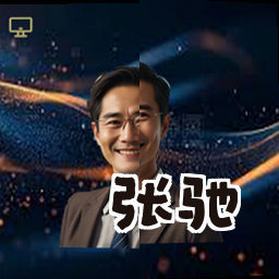 张驰
