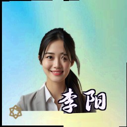 李阳